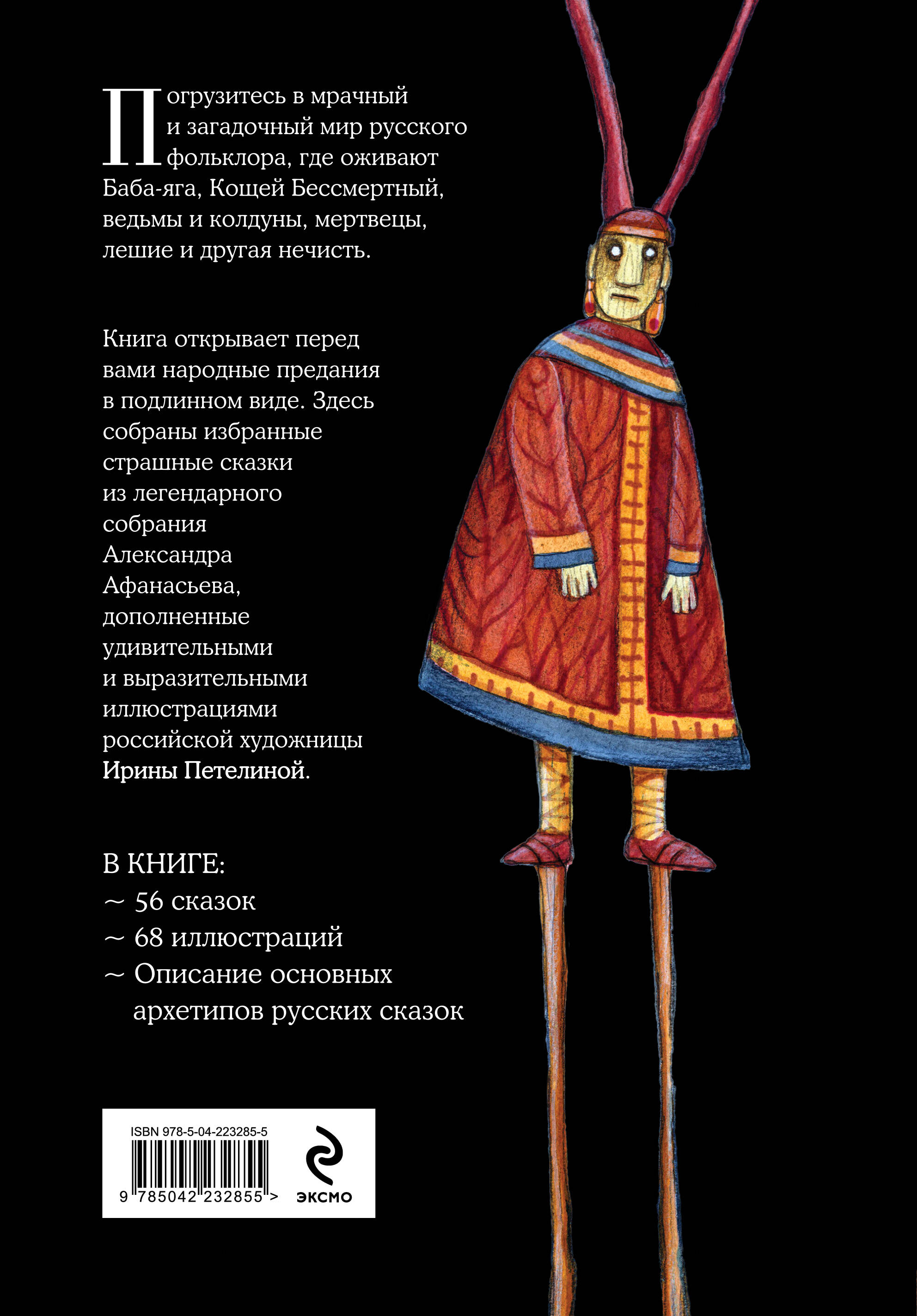 Страшные русские сказки | Russian Folk Horror Tales - Ozon image 6