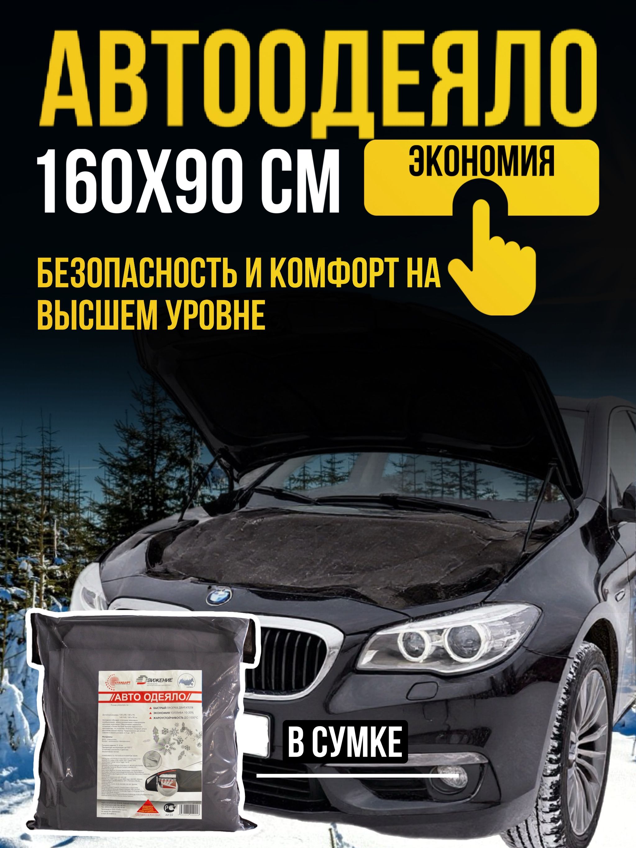 Утеплитель двигателя "Автоодеяло" дв.452 стёганный ромб (ватин + поролон) (РСТ)