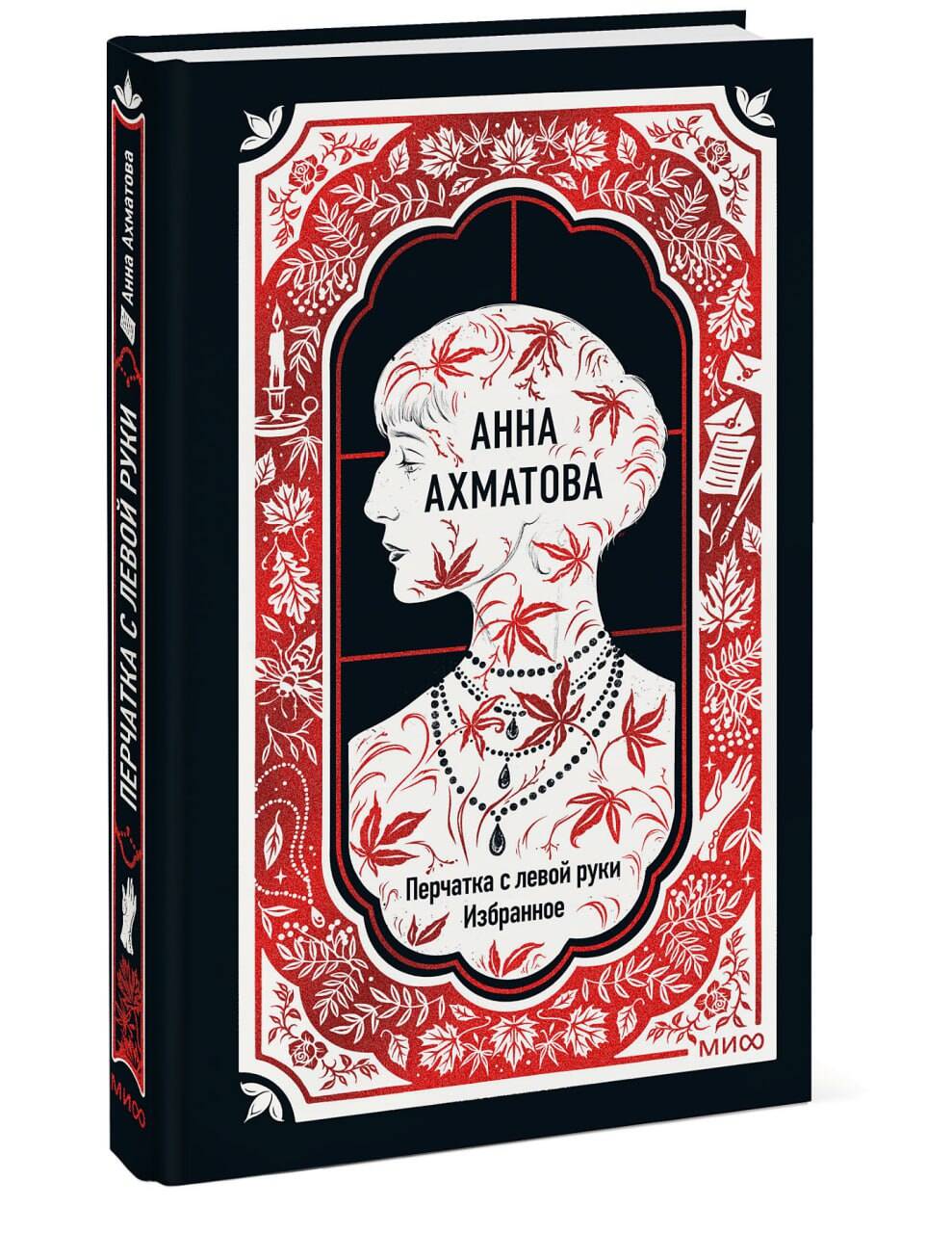 Анна Ахматова: Перчатка с левой руки. Избранное. Вечные истории | Anna Akhmatova: The Left Hand's Glove. Selected Works. Eternal Stories - Ozon image 7