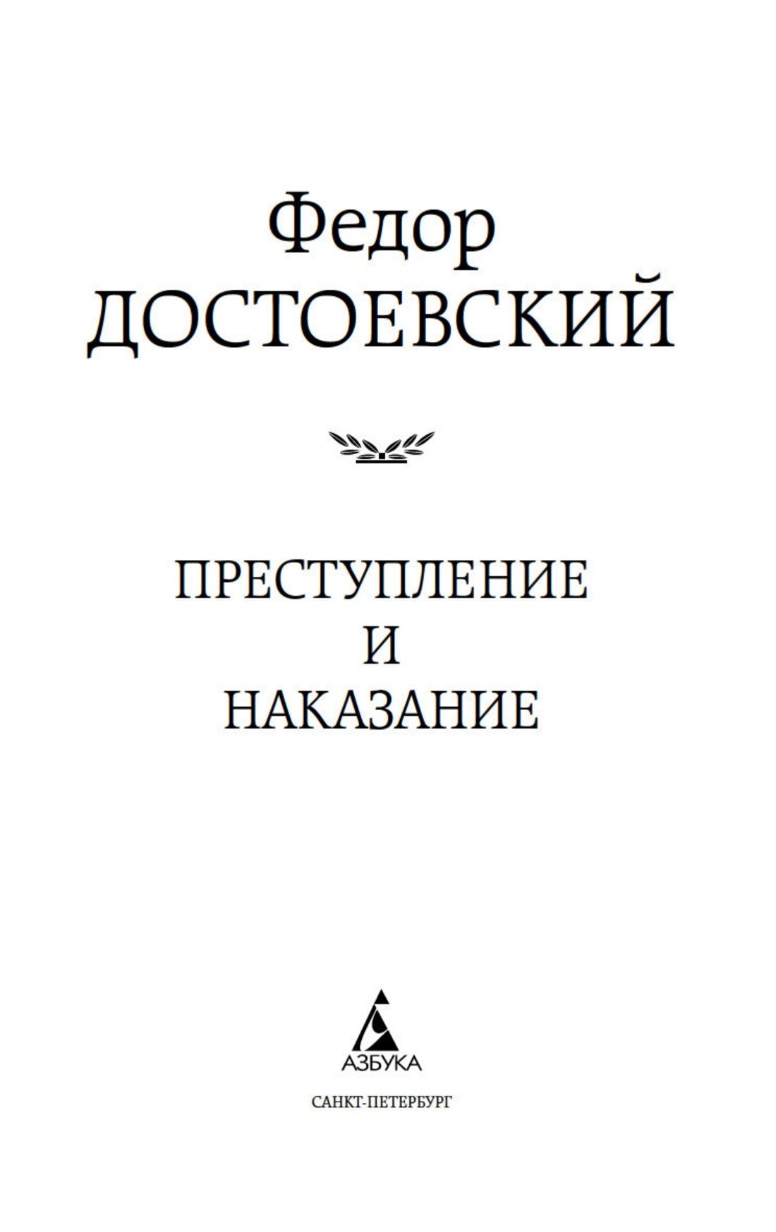 Преступление и наказание | Crime and Punishment - Ozon image 5