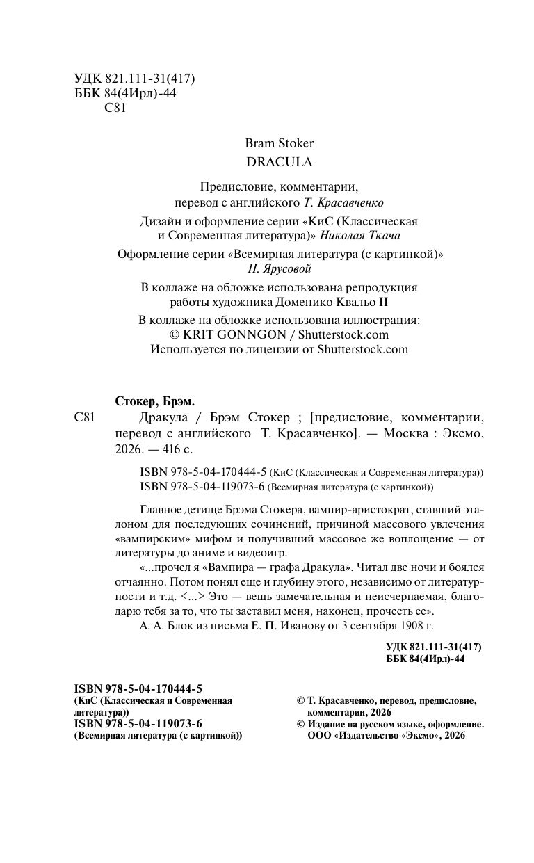 Дракула | Dracula - Ozon image 5