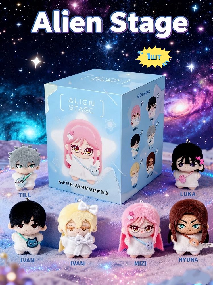 Брелки плюшевые Alien Stage Starfish shape doll series / Брелок ...