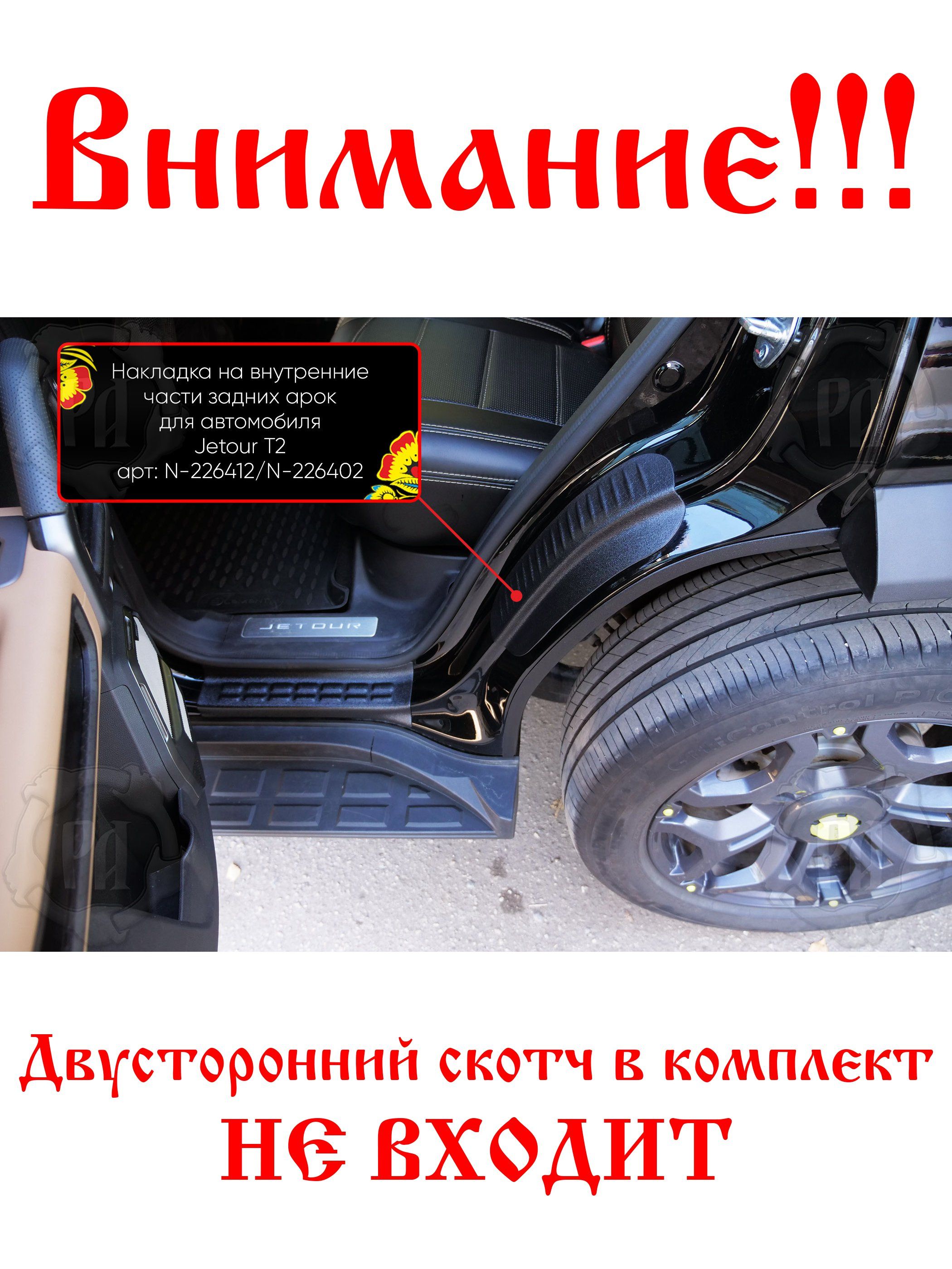 НакладкинавнутренниечастизаднихарокдляавтомобиляJetourT22023-безскотча
