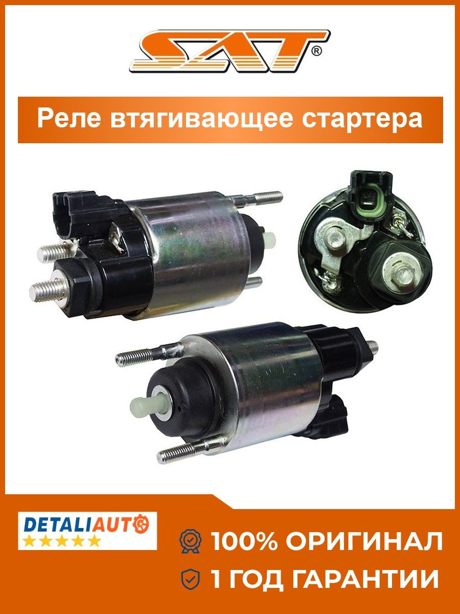 Втягивающее реле стартера LEXUS LX570/TOYOTA TUNDRA 07- 3UR 12V 2,0KW