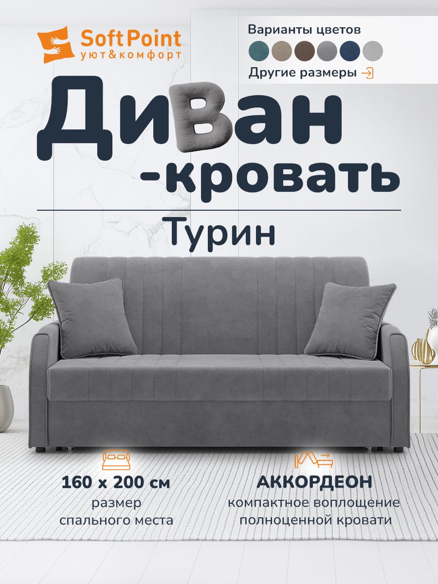 Диван-кроватьраскладнойПрямойнаметаллокаркасе,Аккордеон,160х200спальноеместо,ТуринСерый