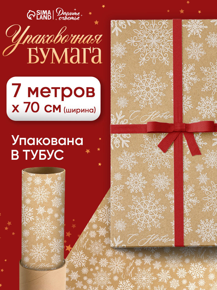 Упаковочная бумага новогодняя, рулон 68 см х 7 м