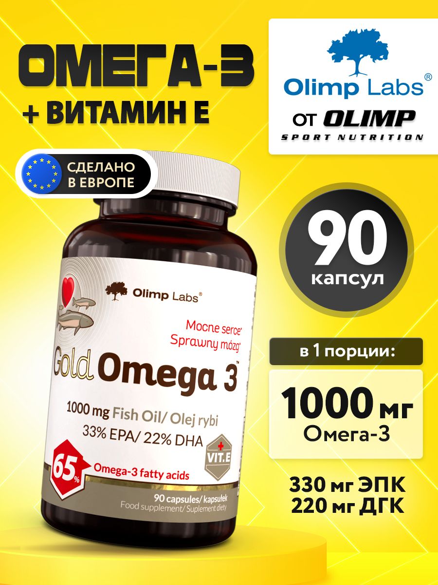 Olimp Nutrition, Gold Omega 3 (65%)1000 mg, 90 caps (банка)