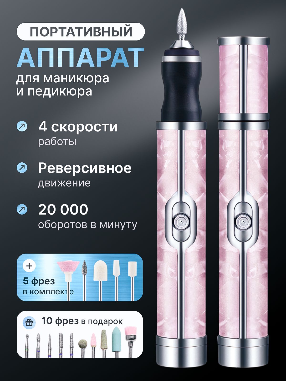 Аппаратдляманикюраипедикюрапортативный,беспроводной