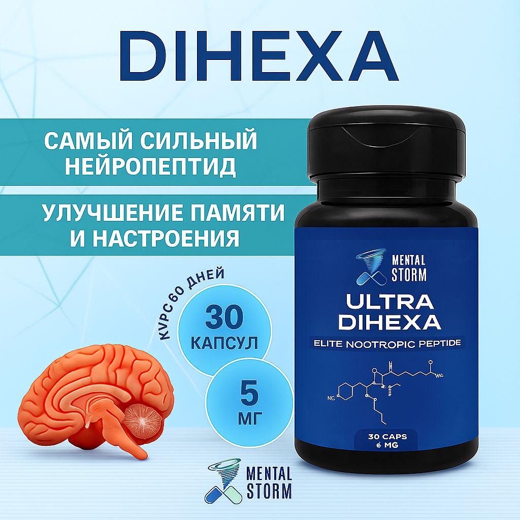 Dihexa / 5000 , 30 + , NALT / OZON (2975799446) Dihexa / 5000 , 30 + , NALT / OZON (2975799446)