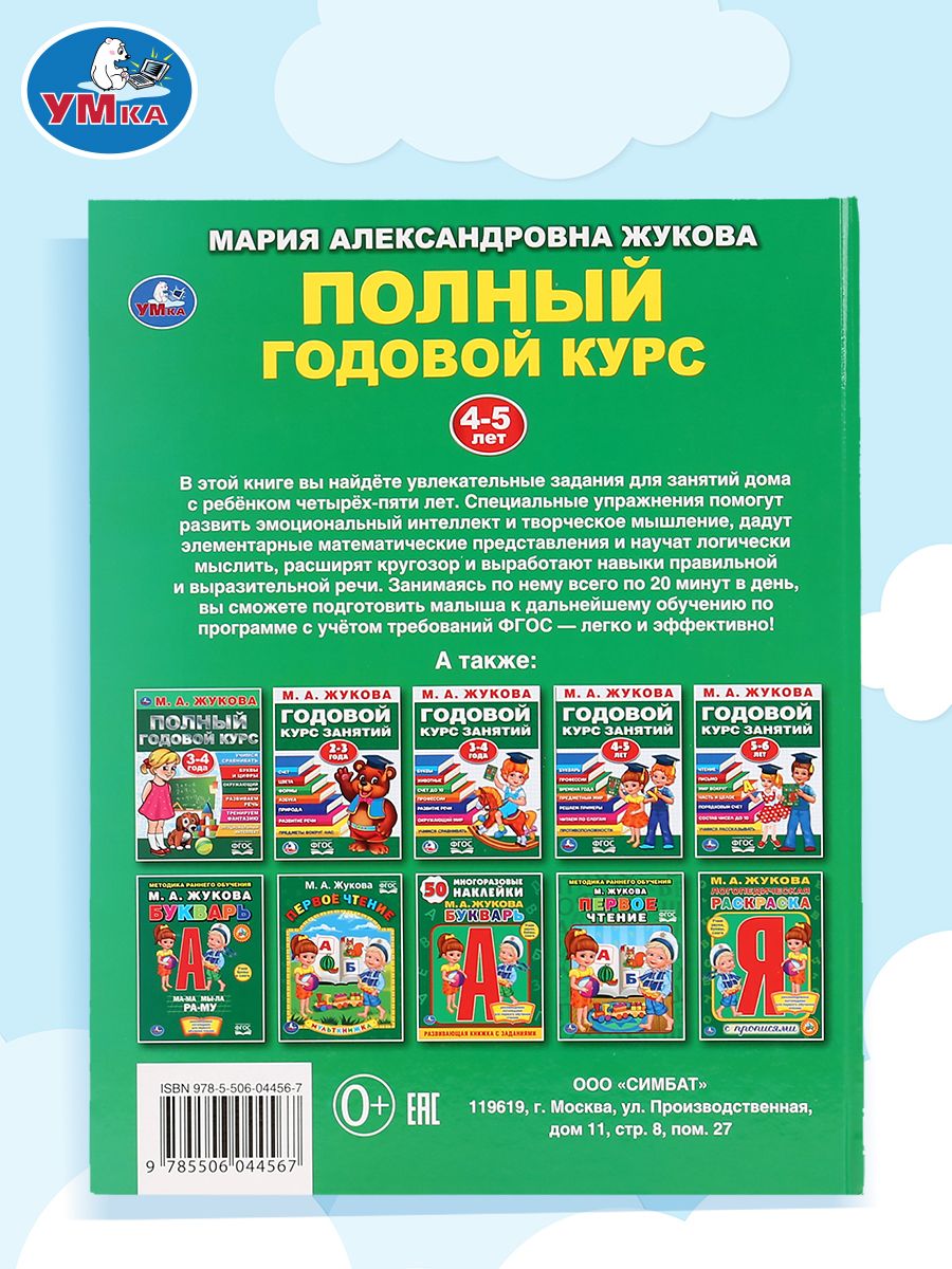 Подготовка к школе Книга Полный годовой курс 4-5 лет Умка / развивающие книги для детей | Cardboard Book for Toddlers - Ozon image 6