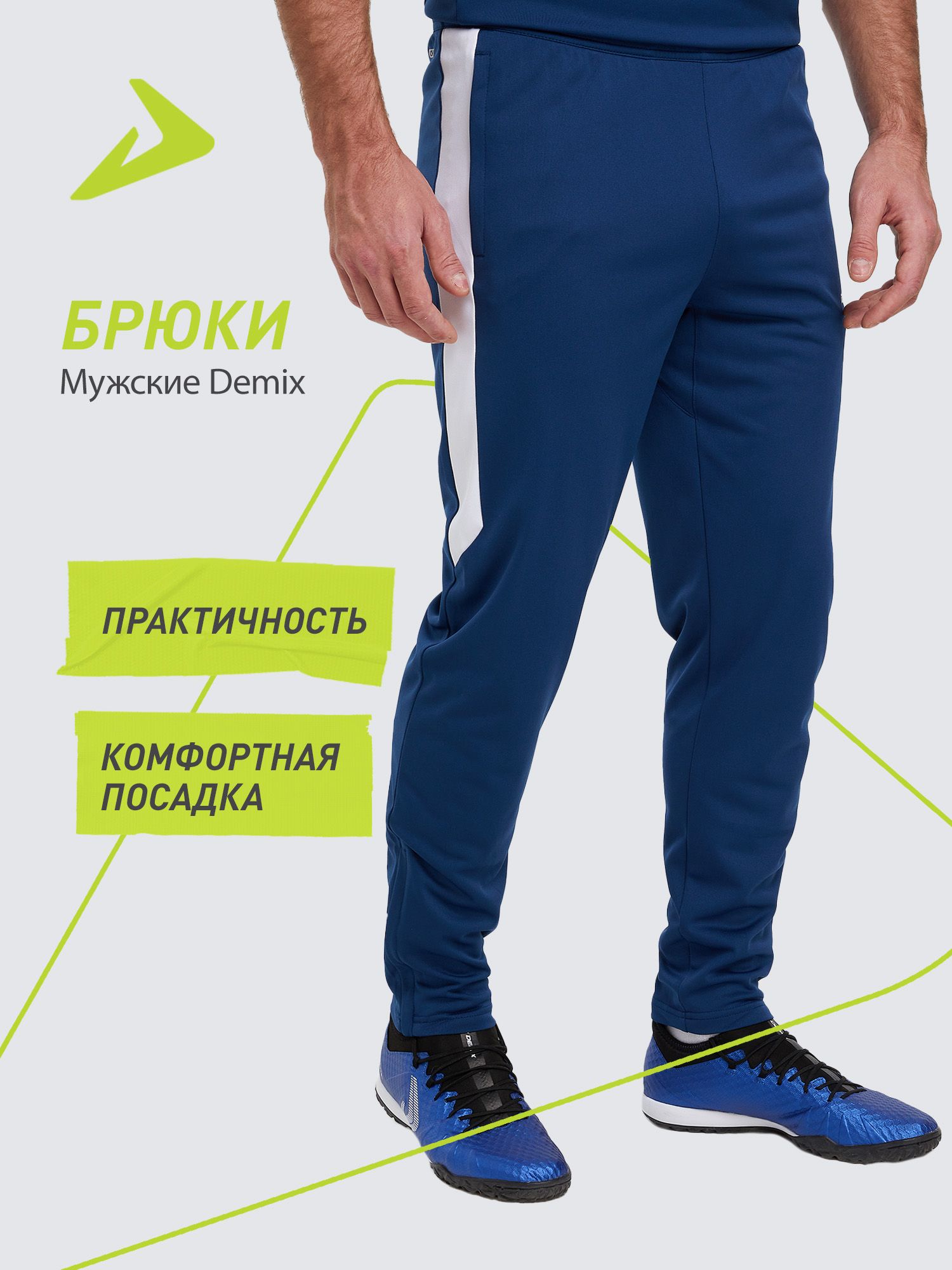 БрюкиDemixPlaymakerTrPnt
