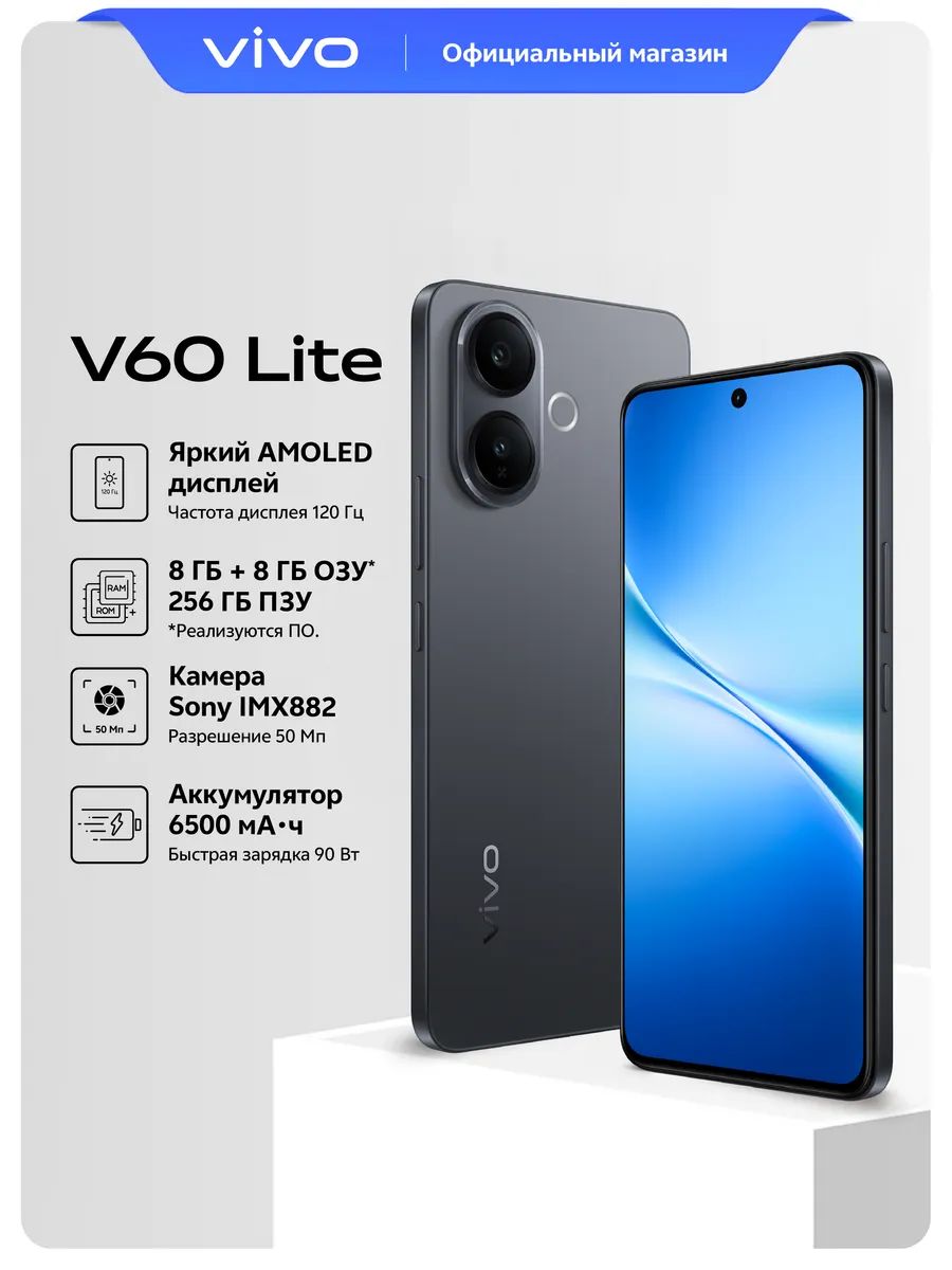 vivoСмартфонv60liteРостест(EAC)8/128ГБ,черный