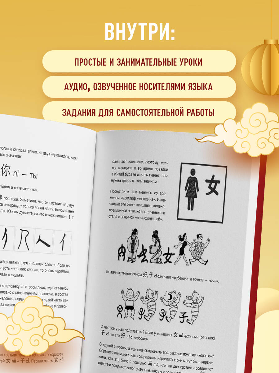 Самоучитель китайский язык для начинающих. Учим легко, говорим уверенно! | Easy Chinese Language Course for Beginners. Learn Effortlessly, Speak Confidently! - Ozon image 3