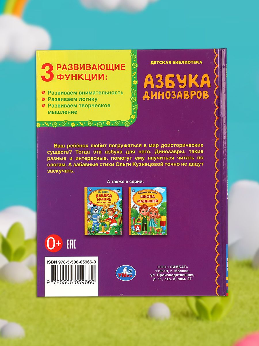 Азбука для малышей Азбука динозавров Умка / развивающие книги для детей | Reference Book - Ozon image 3