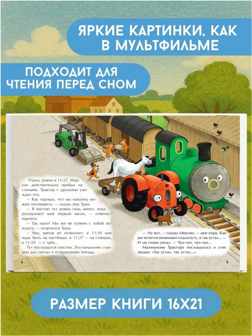 Маленький красный Трактор и паровозик (ил. Ф. Госсенса). Книги для малышей | Kleine Tractor en Merlijn de trein - Ozon image 1