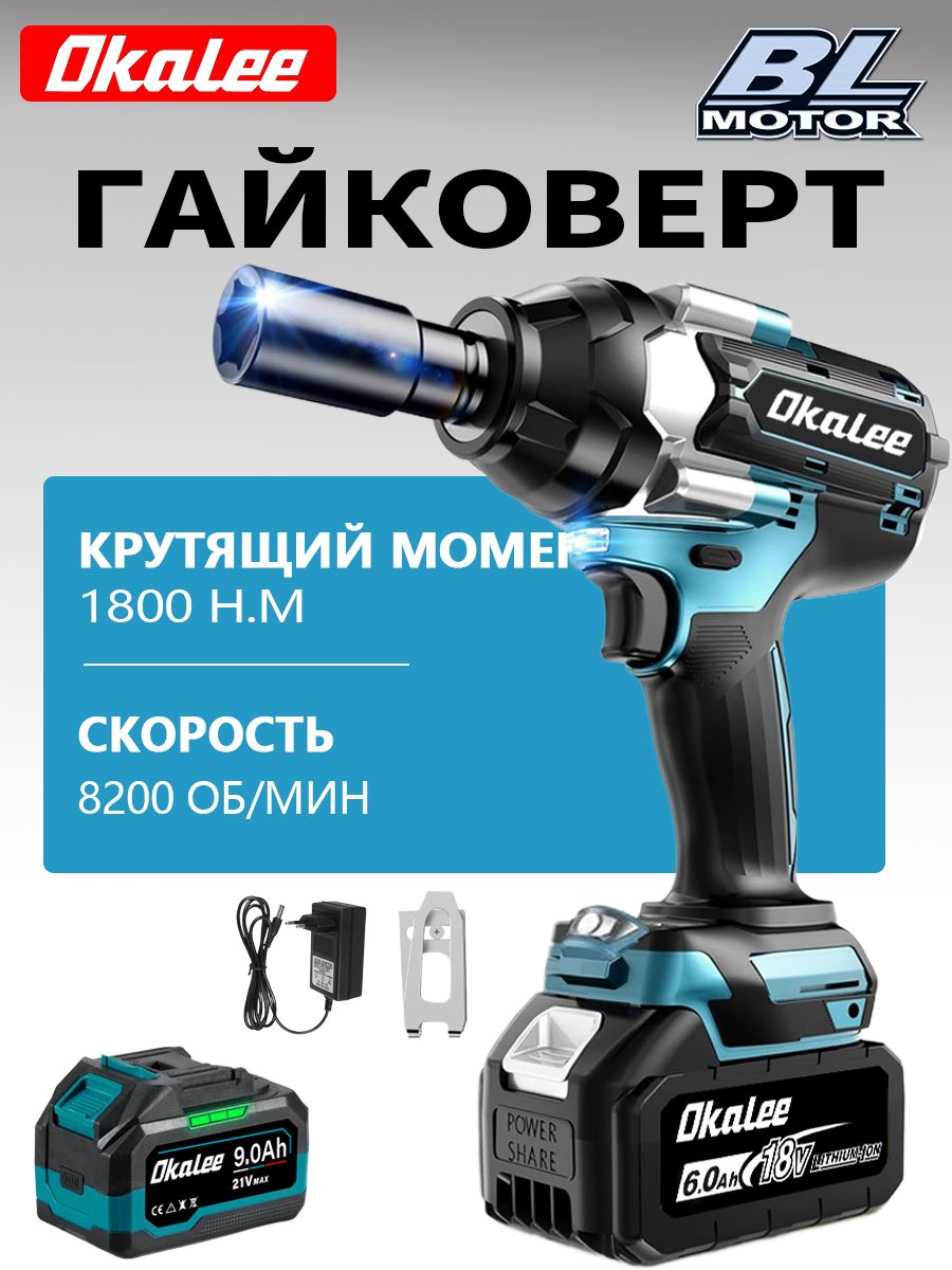 Гайковертаккумуляторныйударный,бесщеточныймощныйOKALEE,1800Нм1/2