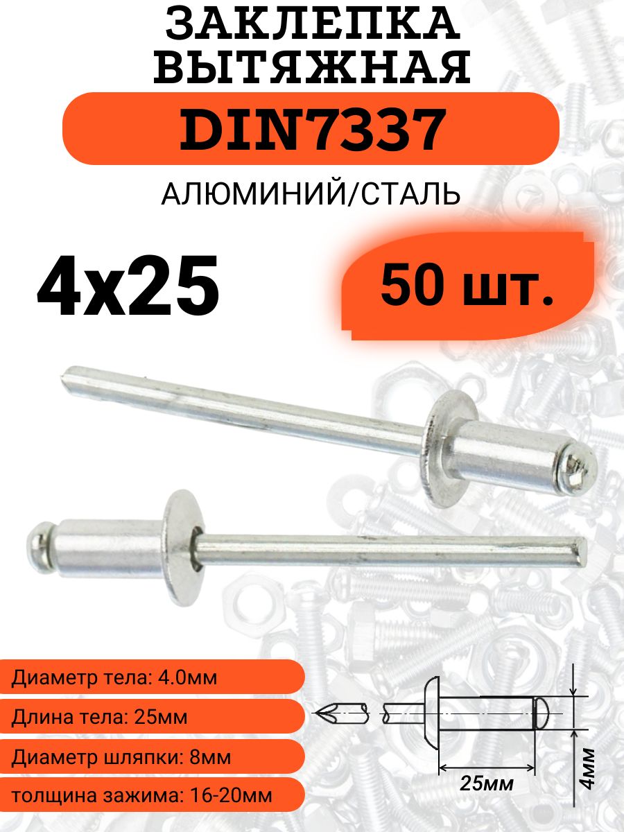 Заклепкавытяжная4x25алюминий/сталь,DIN7337,50шт.
