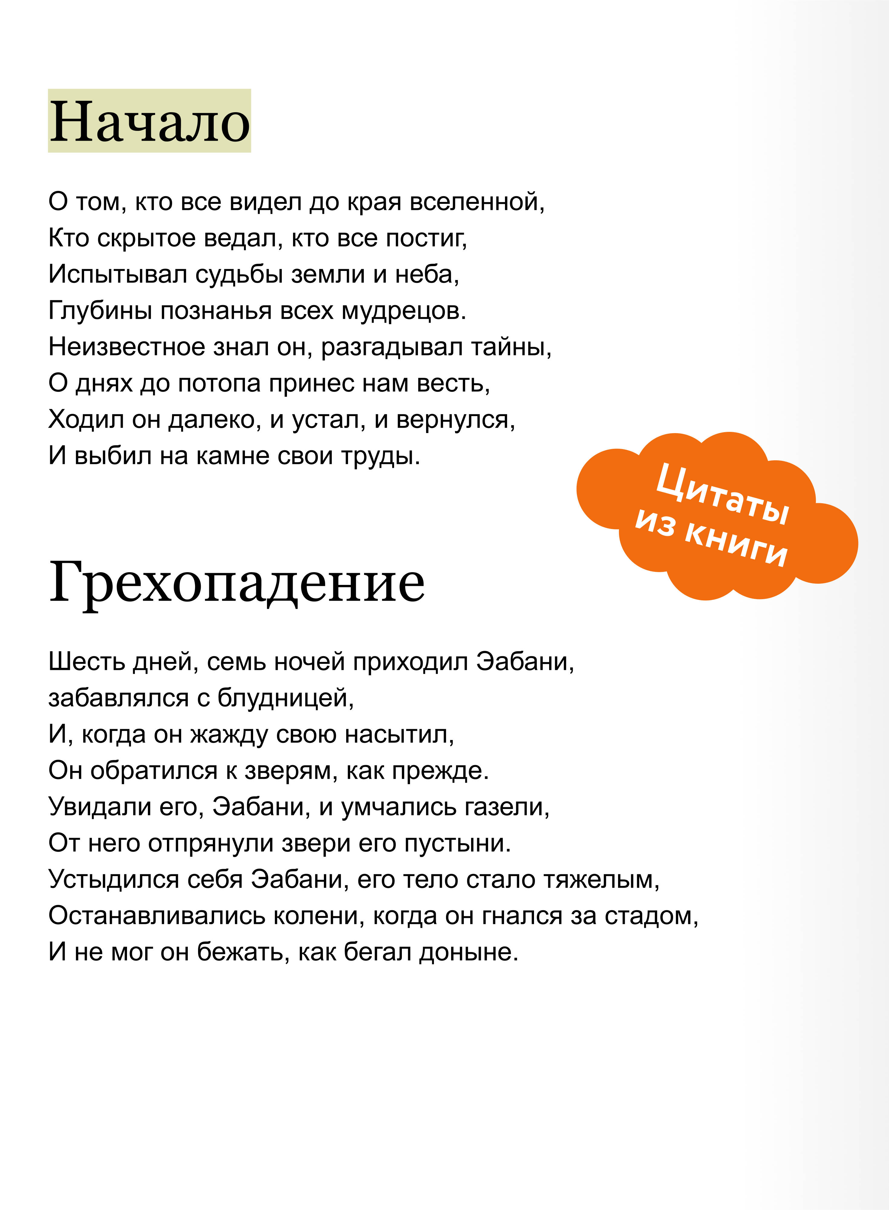 Эпос о Гильгамеше | The Epic of Gilgamesh - Ozon image 3
