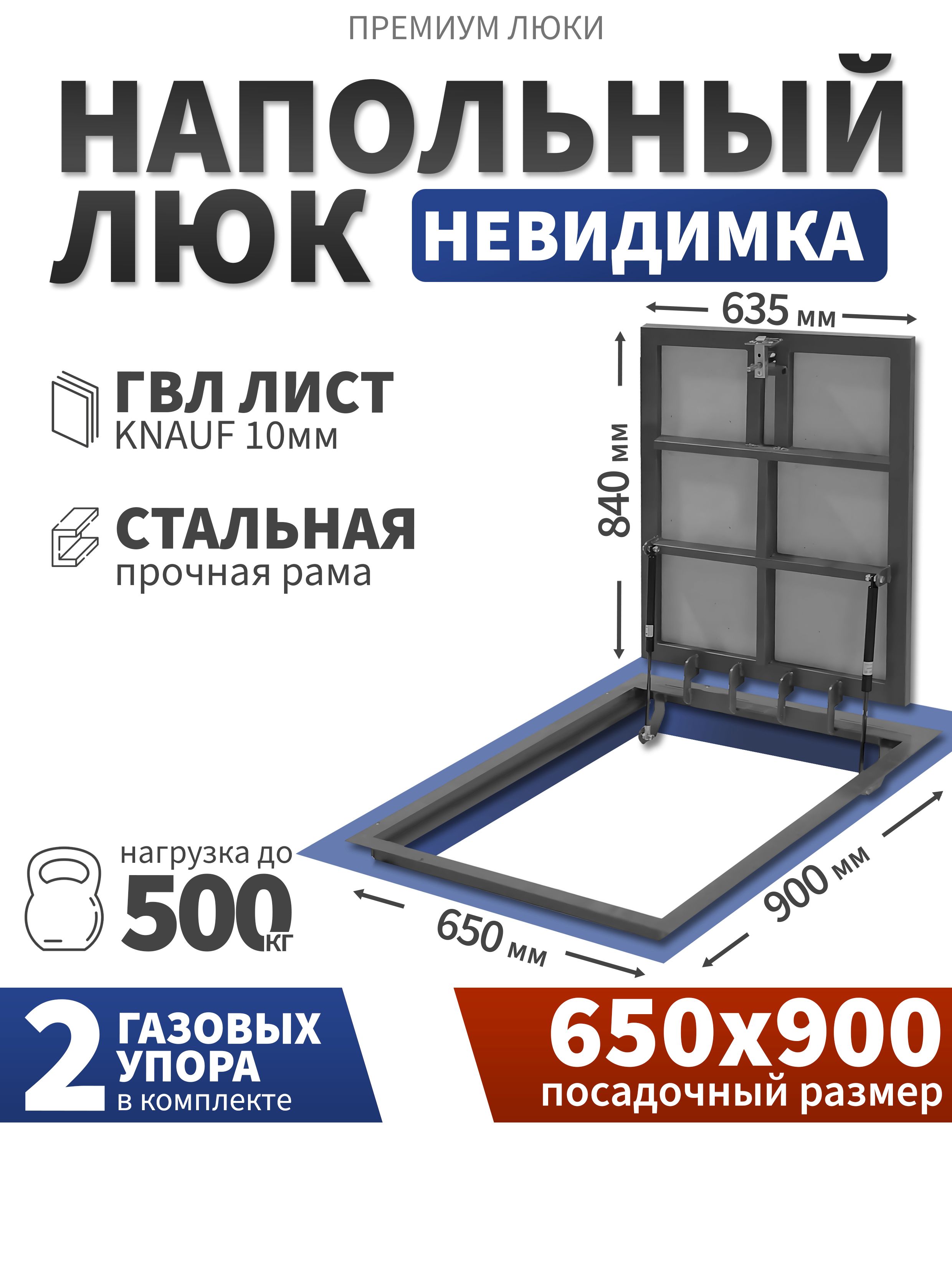 Люкнапольный650х900ммвподвалподплиткуикерамогранитсамортизаторами,невидимка