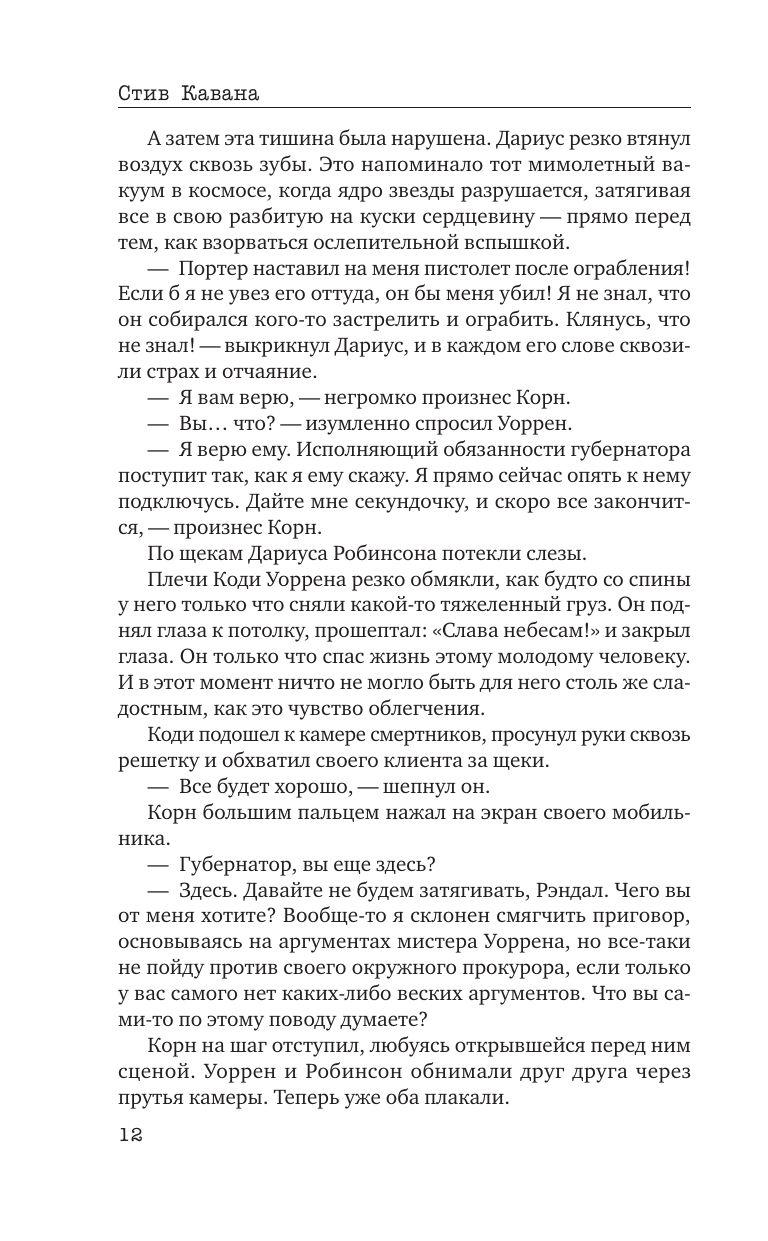 Судный день (#6) | Judgment Day (#6) - Ozon image 7