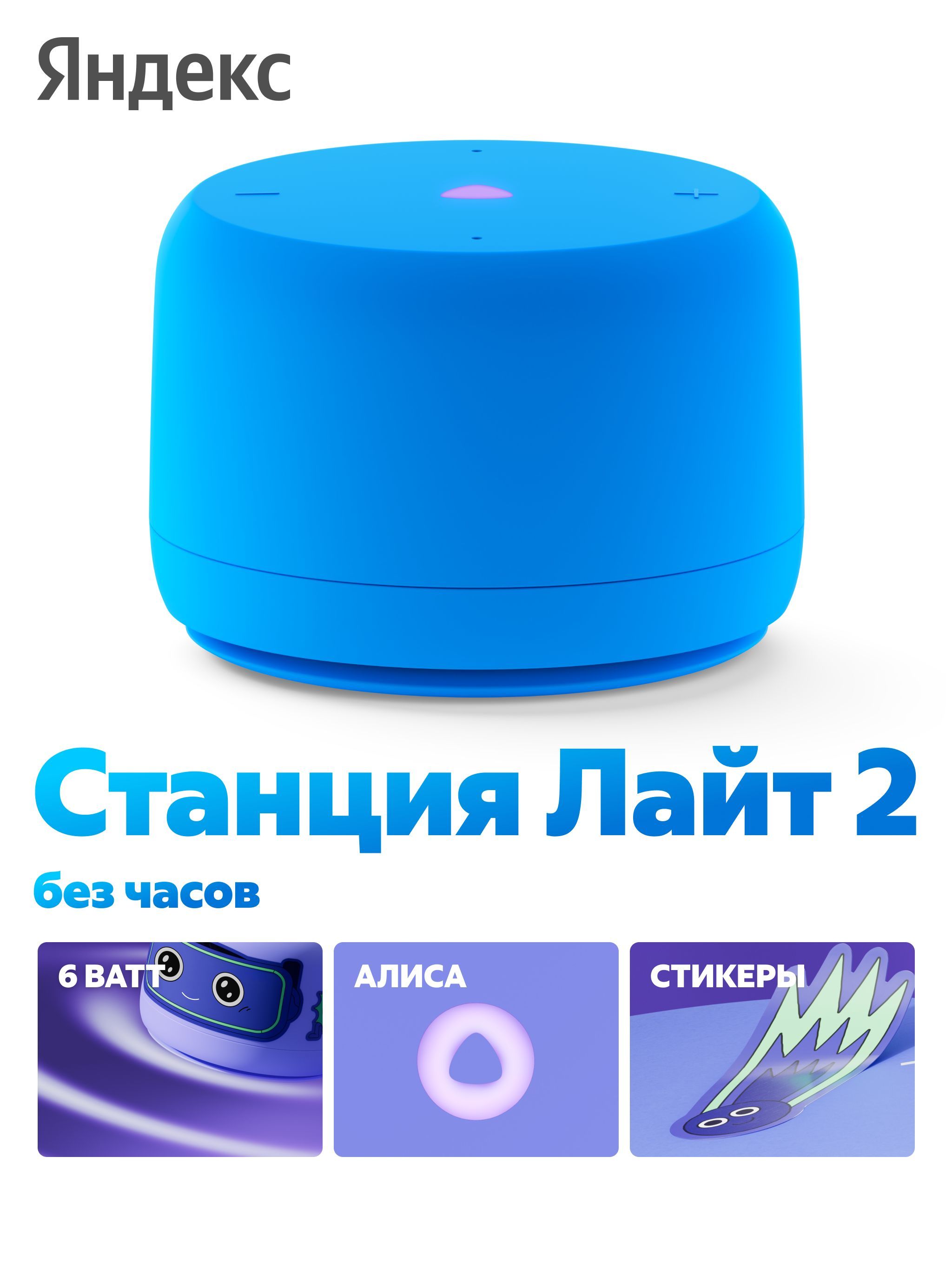 Яндекс Станция Лайт 2 с Алисой Умная колонка, без часов, 6 Вт, синяя (YNDX-00028BLU)