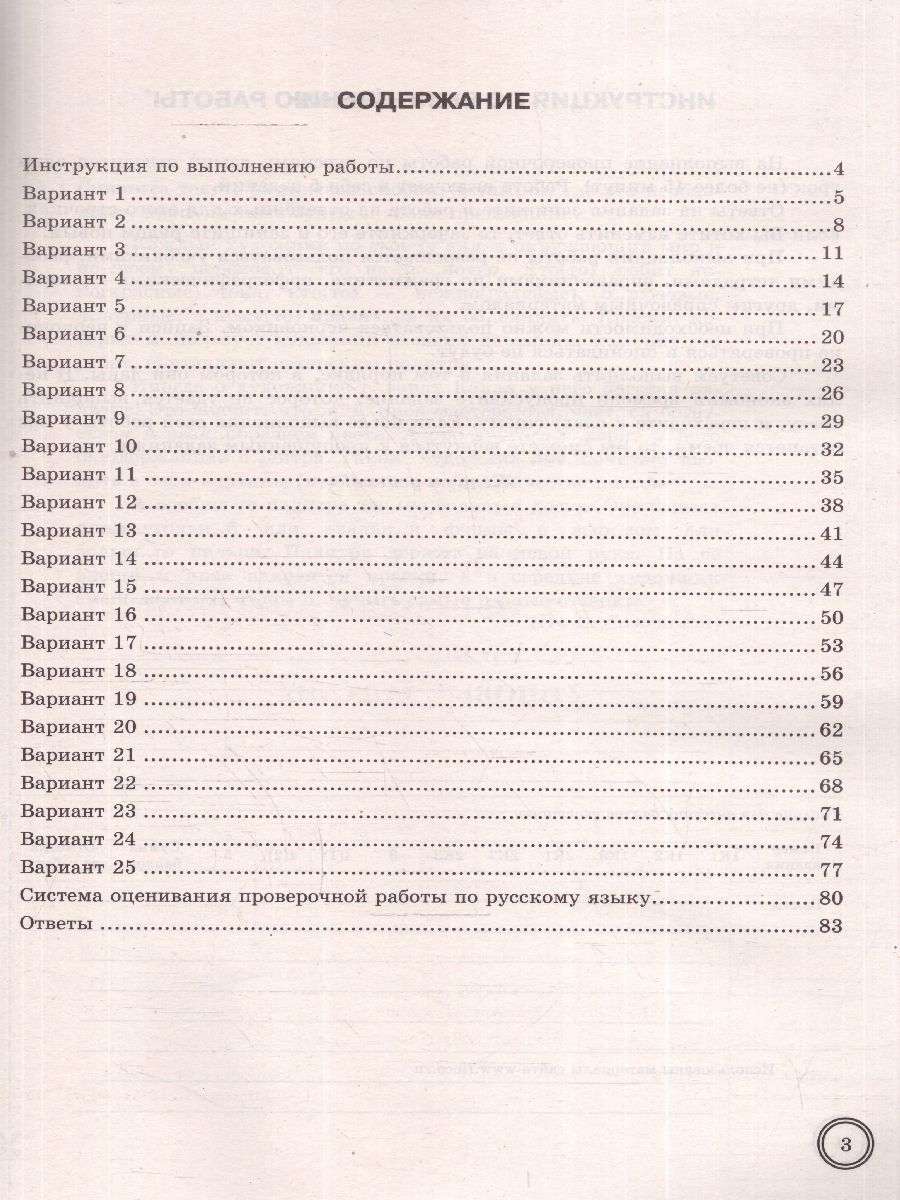 ВПР Русский язык 6 класс 25 вариантов | Russian Language VPR Practice Tests, Grade 6, 25 Variants with Answers - Ozon image 2