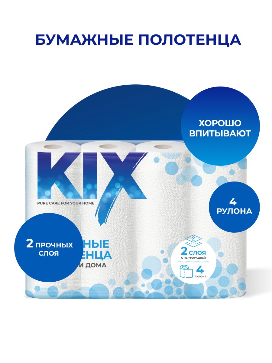 Бумажные полотенца KIX 2 слоя, 4 рулона