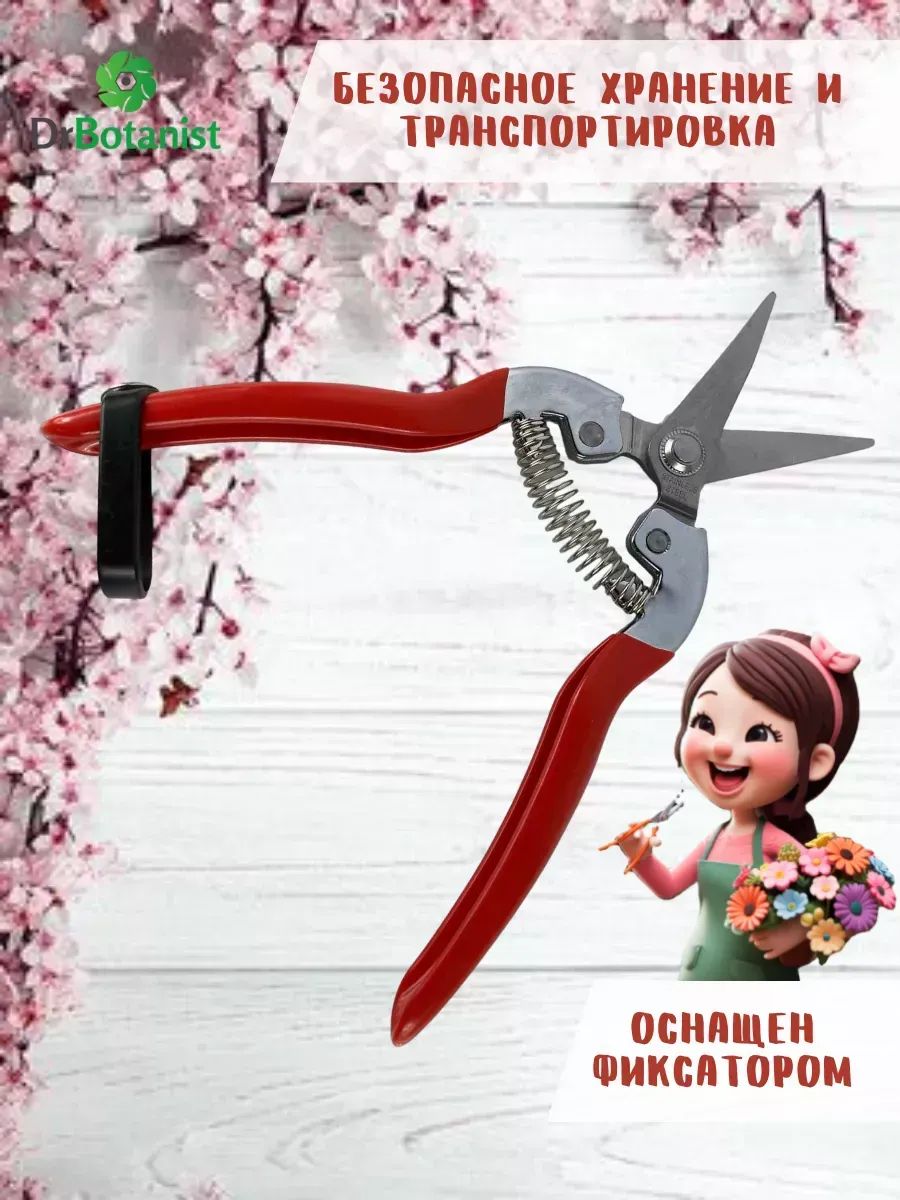 Секатор Для Флориста Красные Ручки 1Шт Тайвань 186Mm101G 5 шт