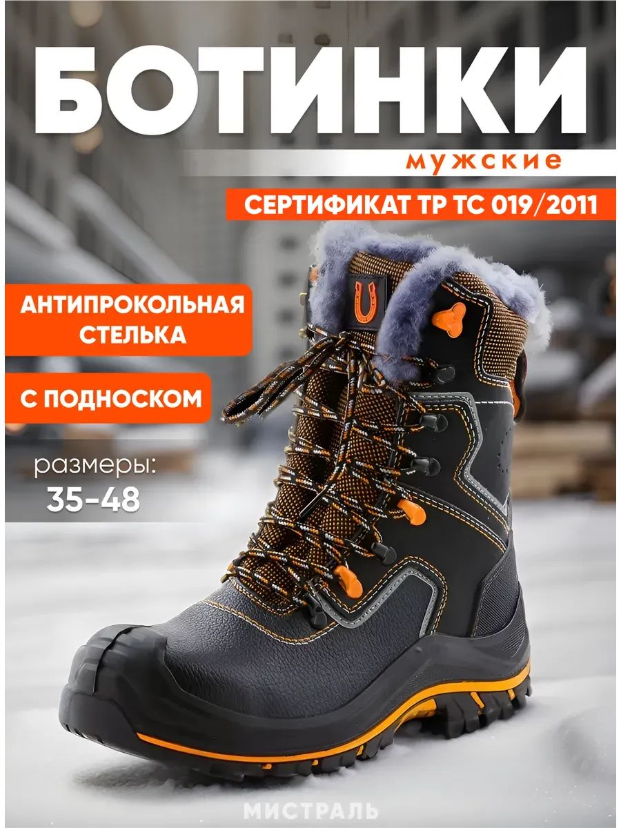 БотинкирабочиеМистраль
