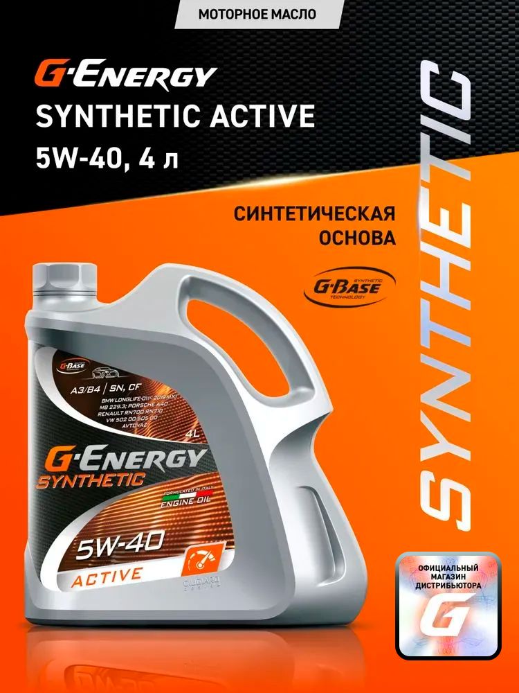 Масло моторное 5W40 синт. Synthetic Active API SN/CF, ACEA A3/B4 (4л) (G-Energy)