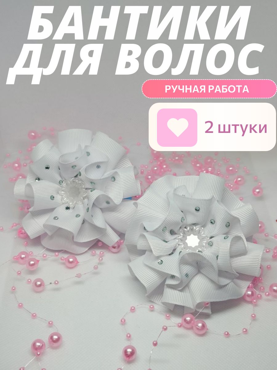 Бантики для волос на резинке 2 шт.