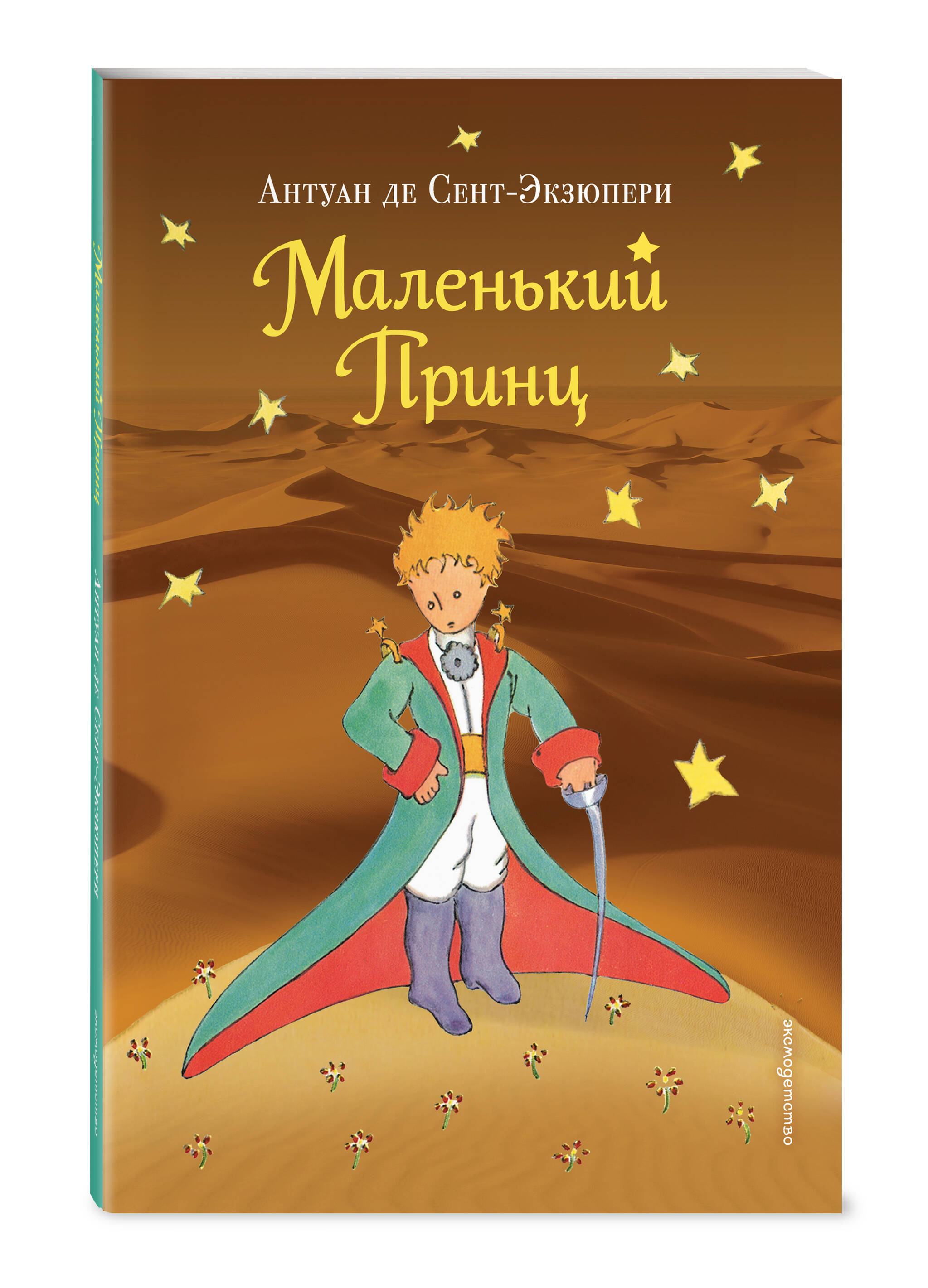Маленький принц | The Little Prince - Ozon image 3