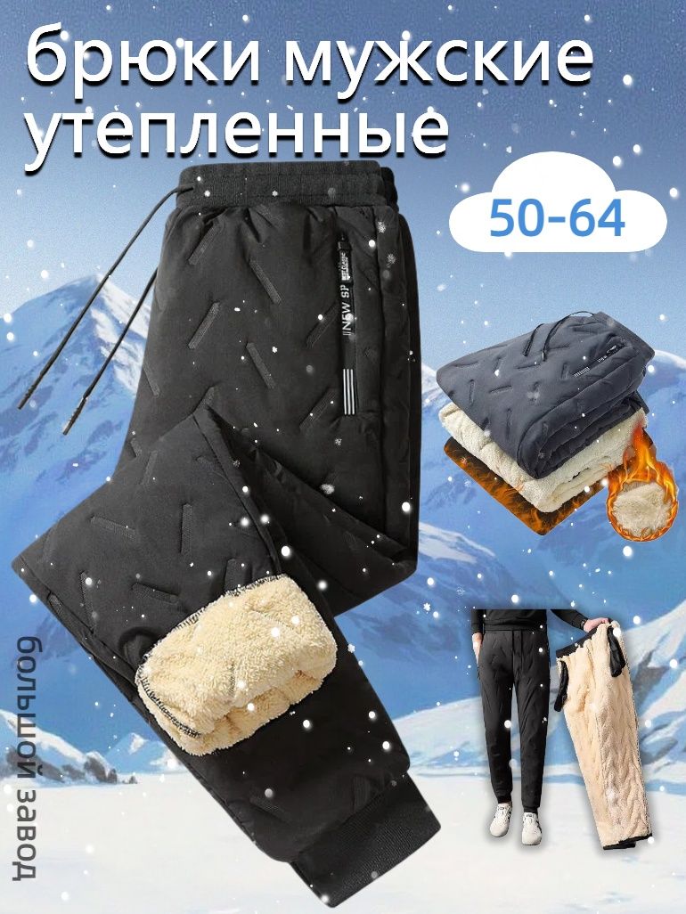 Брюкимужскиеутепленныесмехом