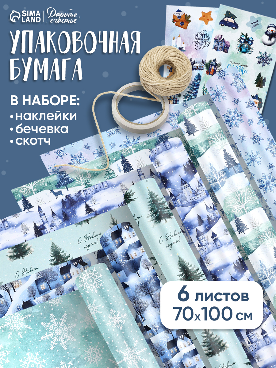 Упаковочная бумага, с наклейками, 6 листов, 70 х 100 см