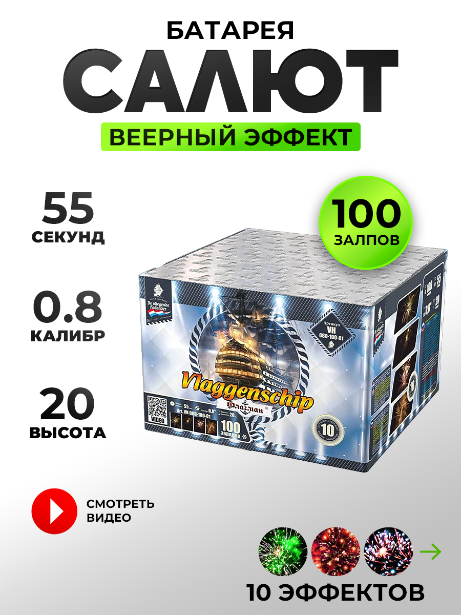 Салютфейерверкдляпраздникаисвадьбы"Флагман"