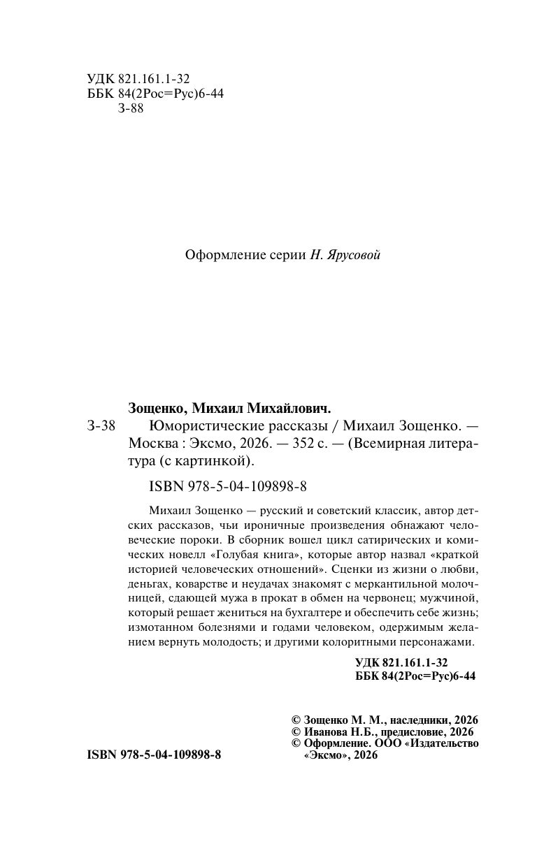 Юмористические рассказы | Humorous Stories - Ozon image 7