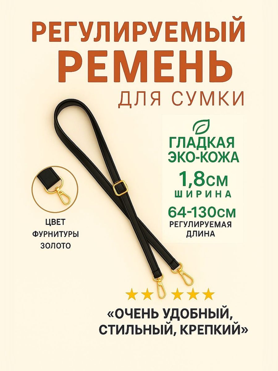 Ременьдлясумкикожаныйчерезплечогладкий