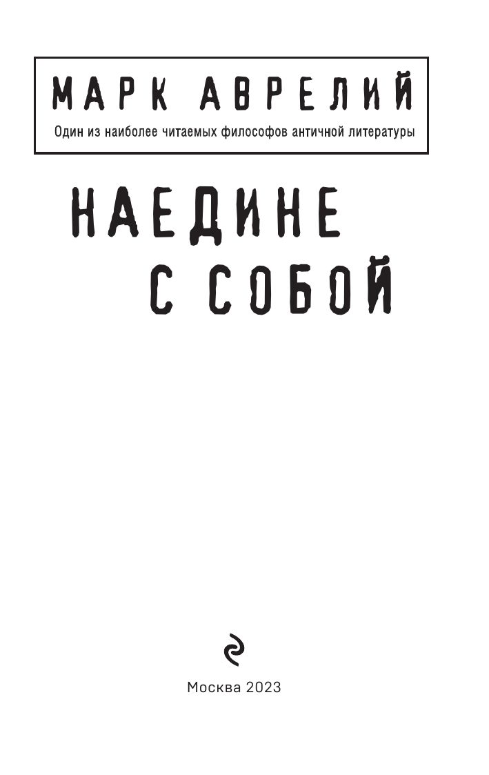 Наедине с собой | Reference Book - Ozon image 3