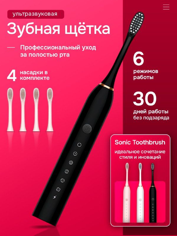 Sonic Toothbrush X-3 электрическая ультразвуковая зубная щетка отбеливающая, чёрный