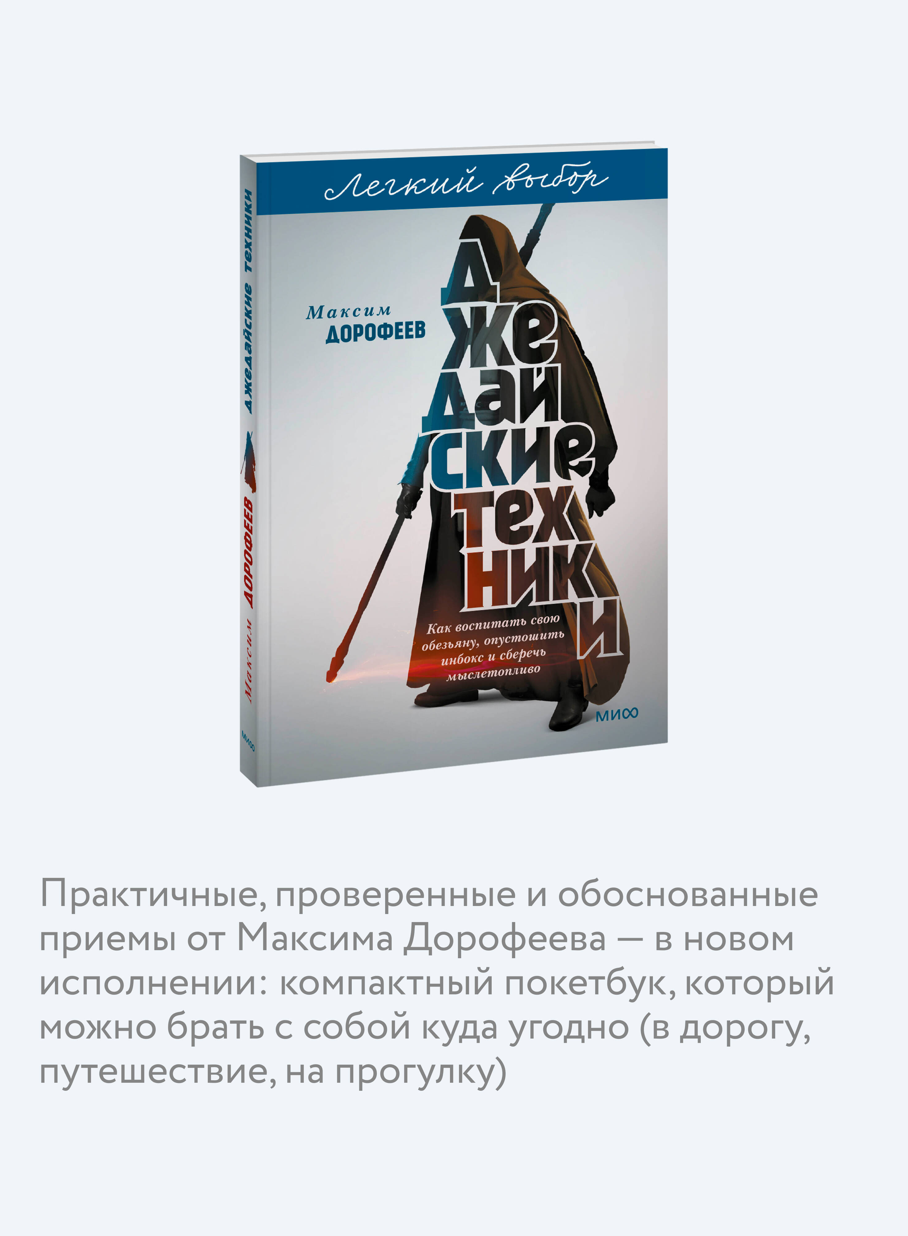 Джедайские техники. Легкий выбор | Jedi Techniques: Easy Choice - Ozon image 2