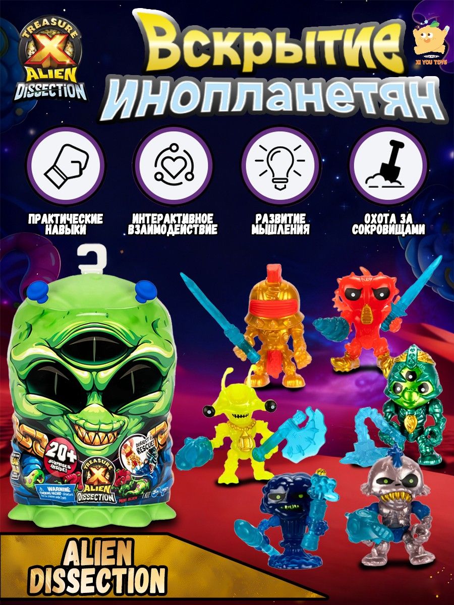 Moose Treasure X Mini Alien Dissection / Мини-коробка-сюрприз Для ...