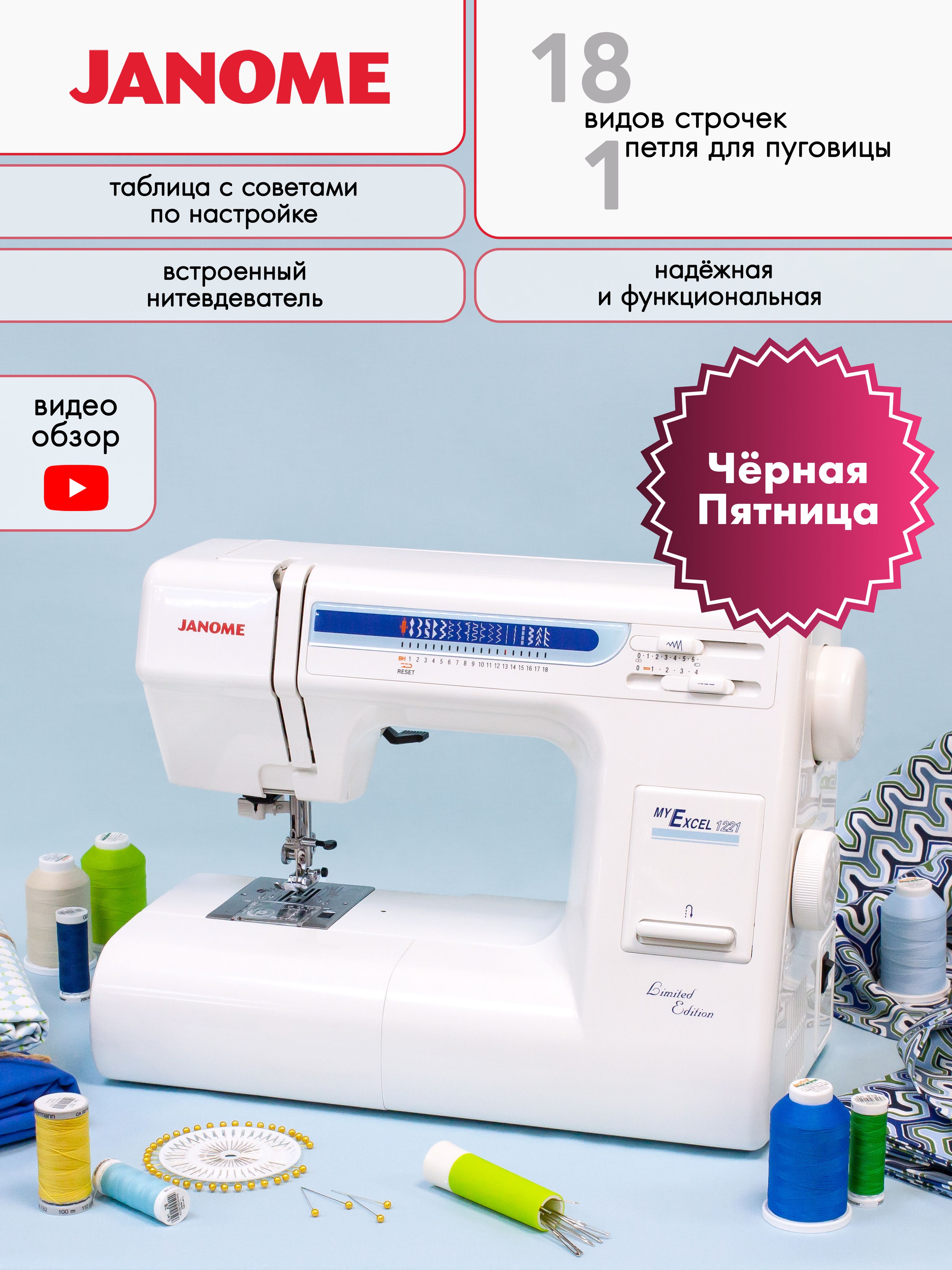 Швейная машина джаноме MY Excel 1231 купить на OZON по низкой цене