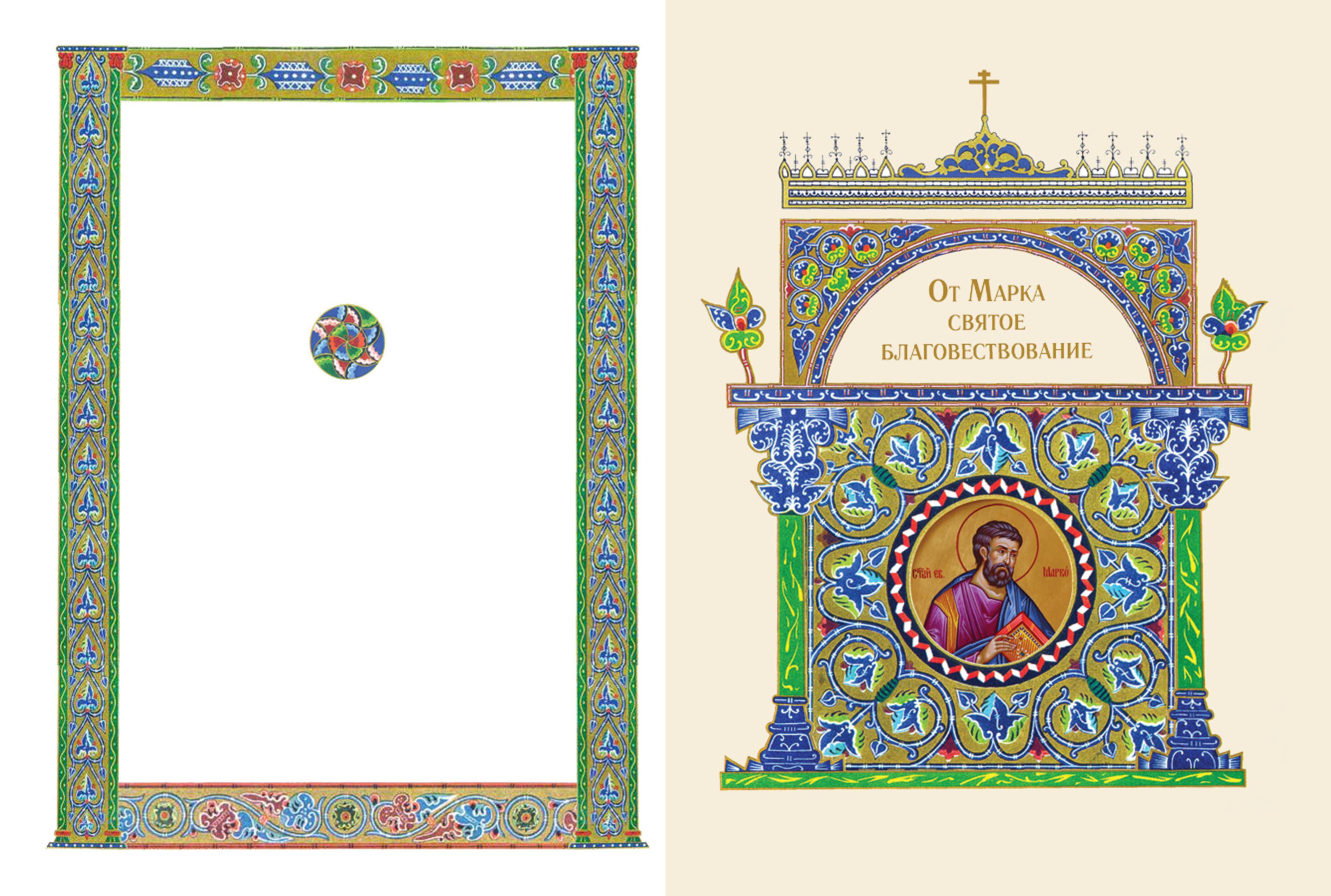 Святое Евангелие (с грифом РПЦ) | The Holy Gospel (Approved by the Russian Orthodox Church) - Ozon image 6