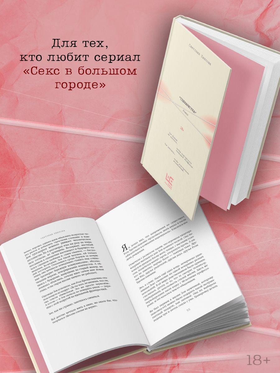 Сценаристка | The Screenwriter - Ozon image 1