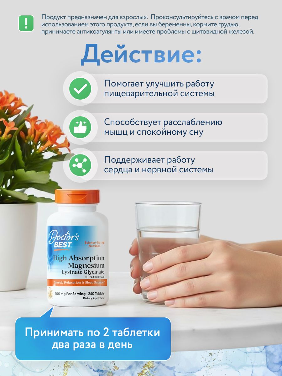 Doctors Best, Hi Abs Magnesium Lysinate Glycinate, 240T