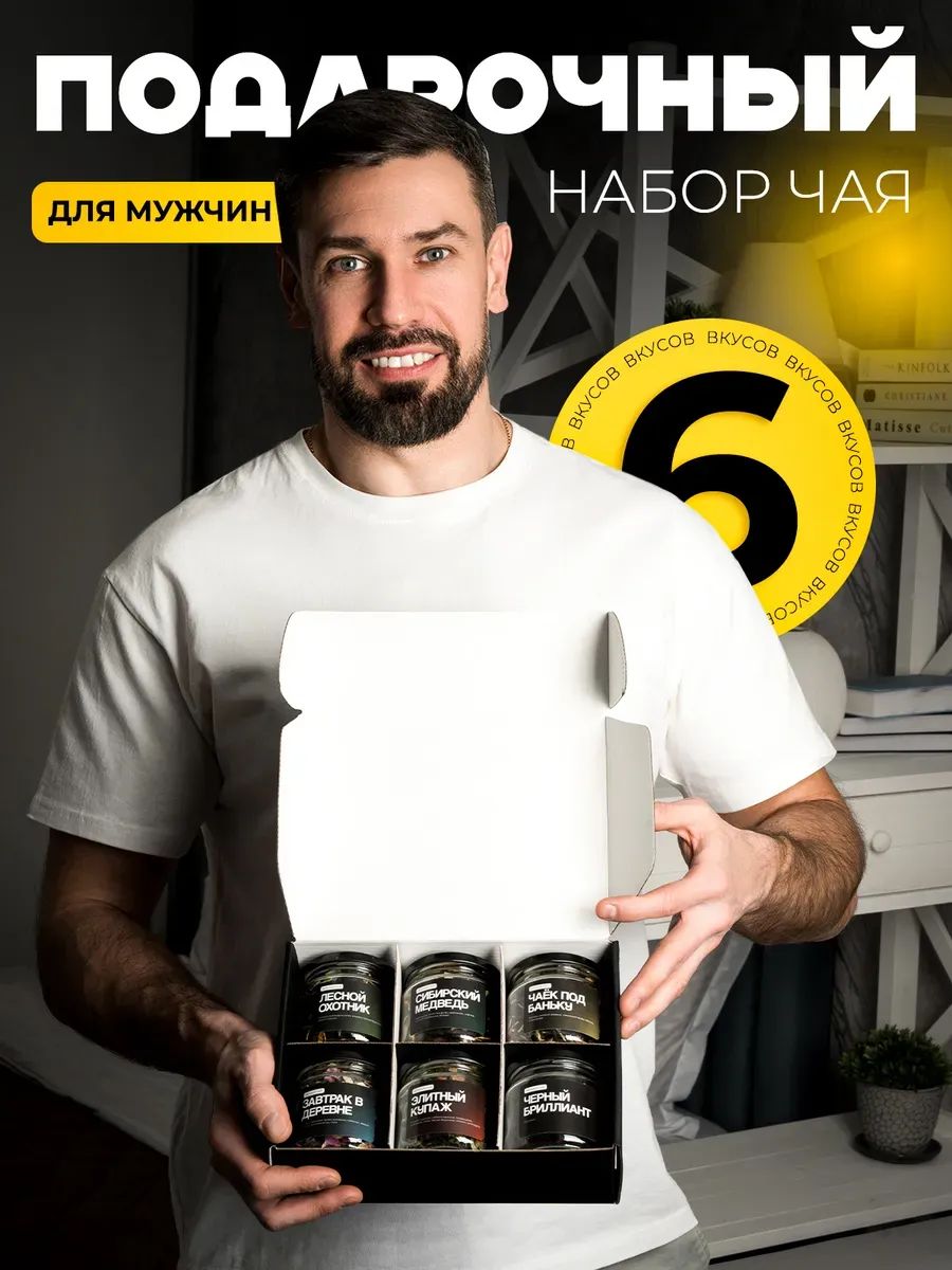 Подарочныйнаборчая"Схарактером".Черный,зелёный,травяной/6вкусов