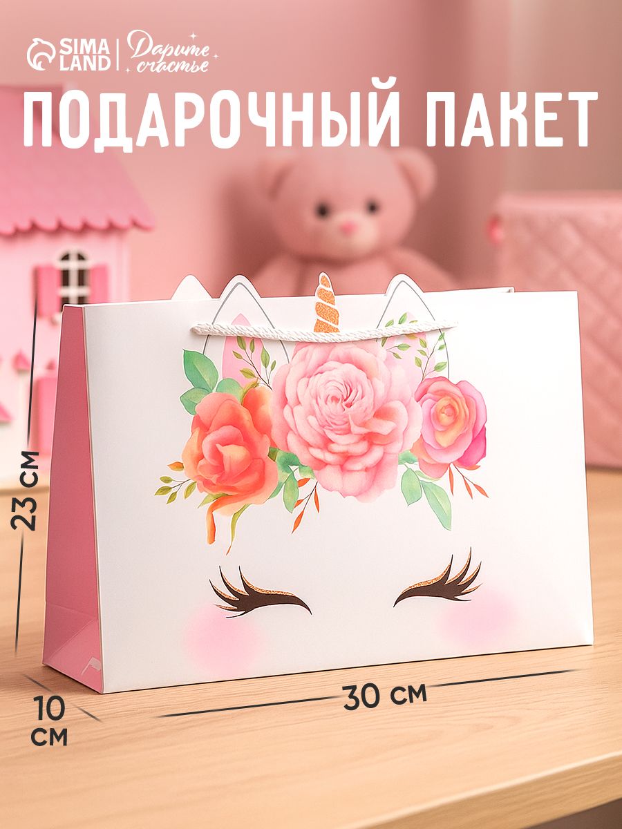 Пакет подарочный детский, 30 х 23 х 10 см