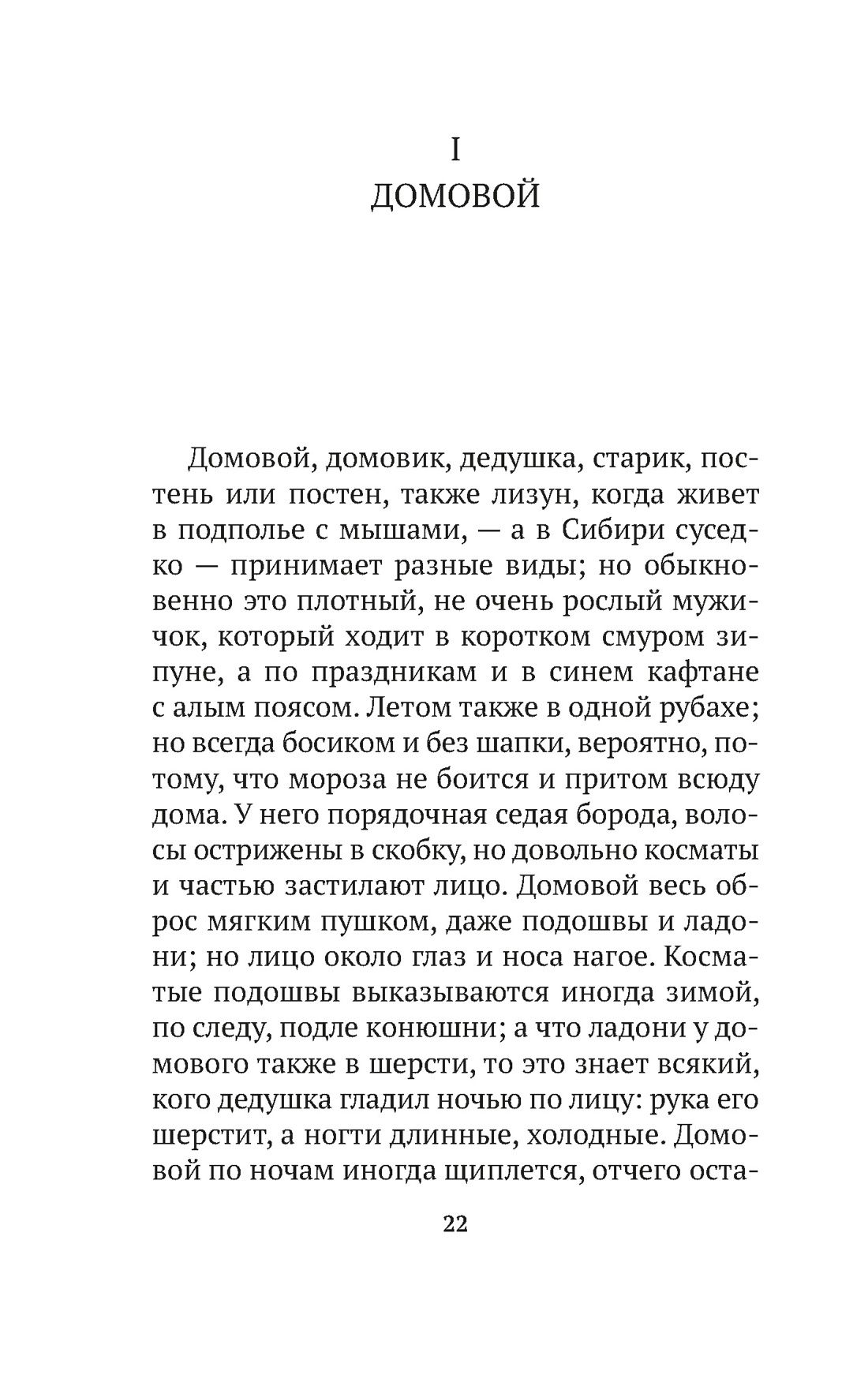 О поверьях, суевериях и предрассудках русского народа | On the Beliefs, Superstitions, and Prejudices of the Russian People - Ozon image 6