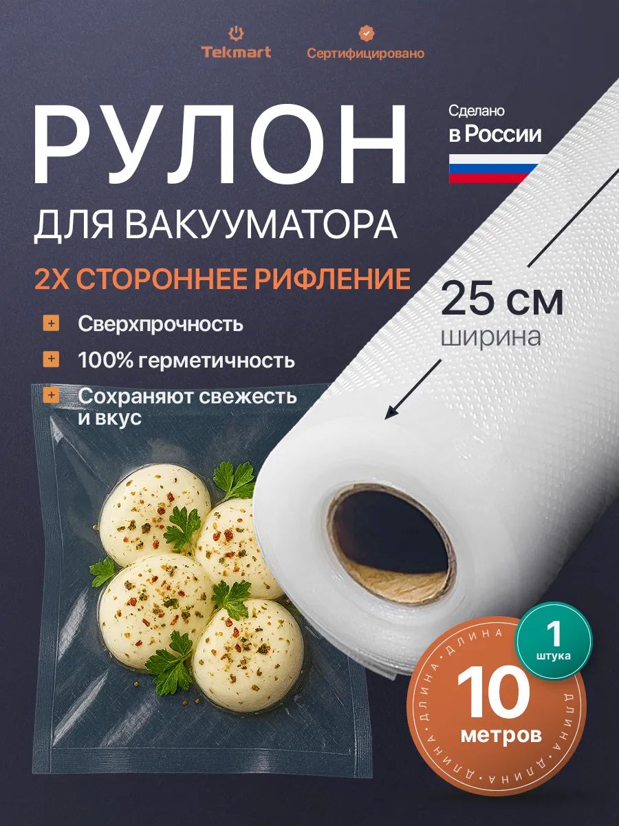 Пакетыдлявакууматорарифленые25х1000см