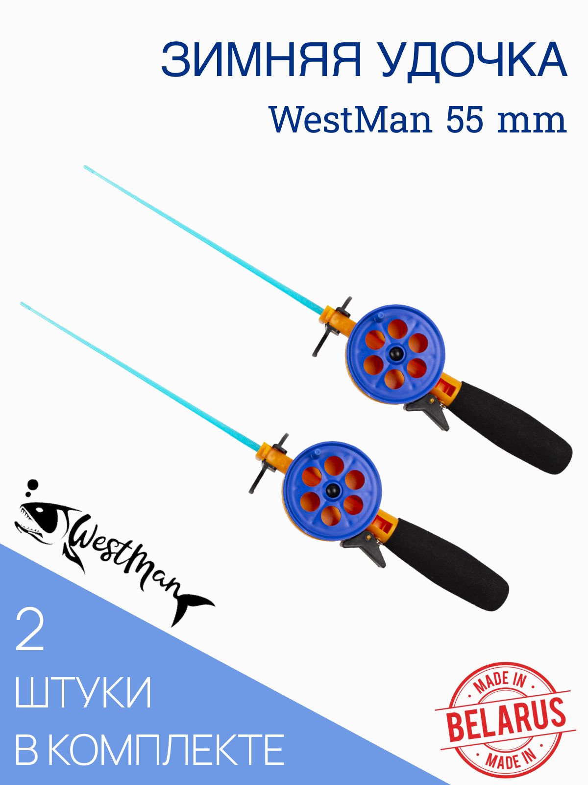 УдочказимняяWestMan55ПП/Ручканеопрен/Хлыстполикарбонат(2шт/уп)
